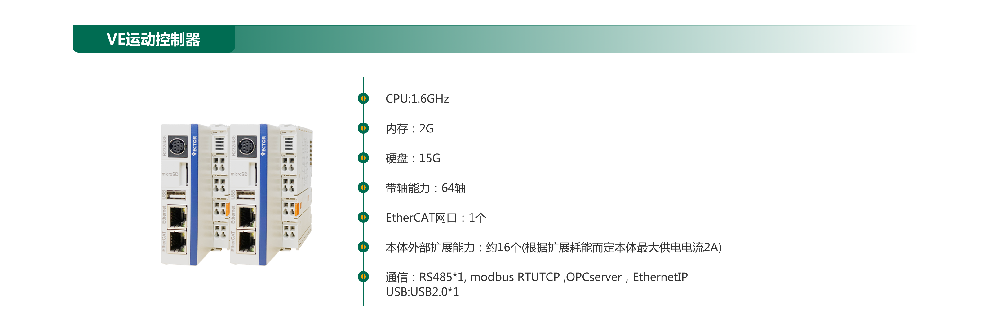 VE運動控制器.png